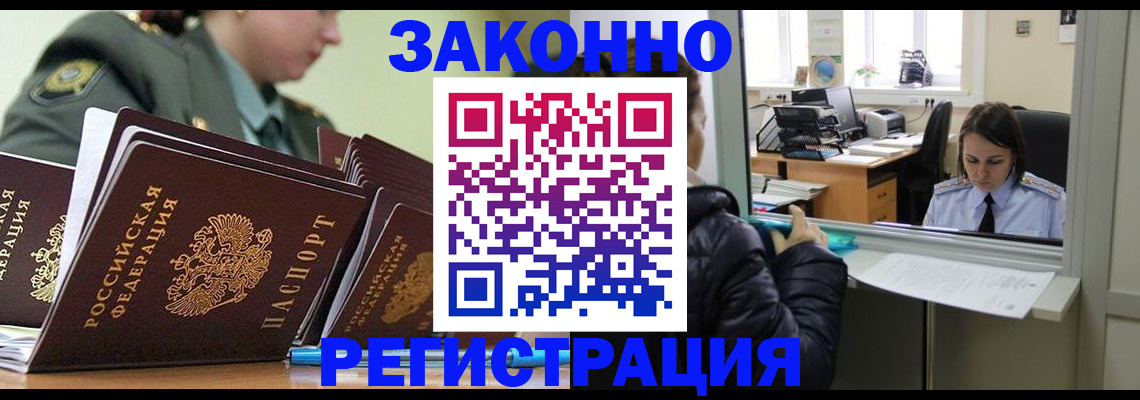 временная регистрация адрес в Палласовке