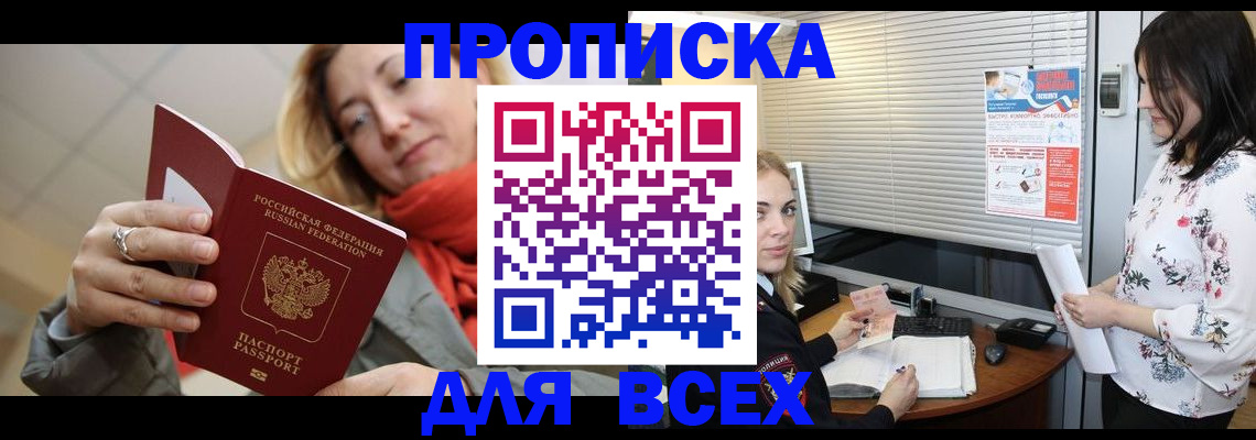 купить прописку в Палласовке