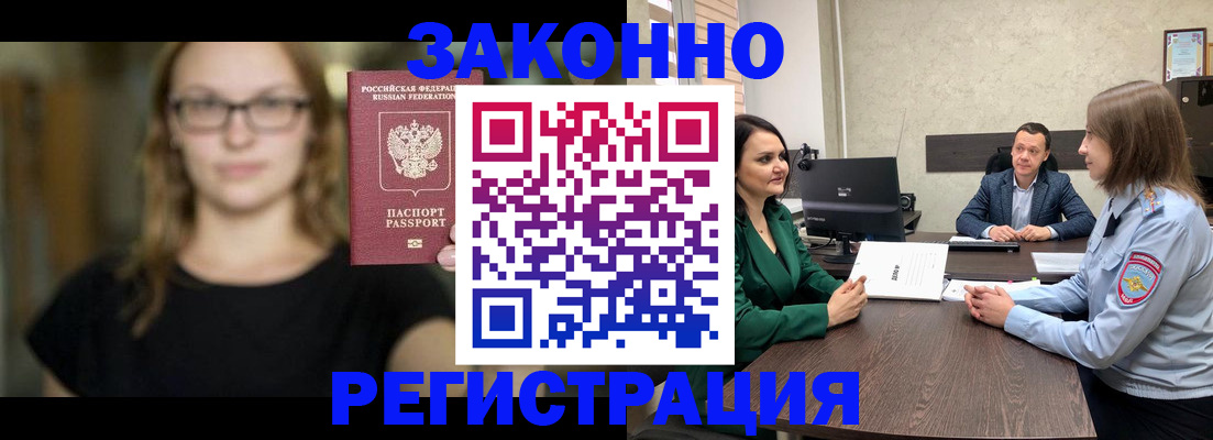 прописка законно в Палласовке