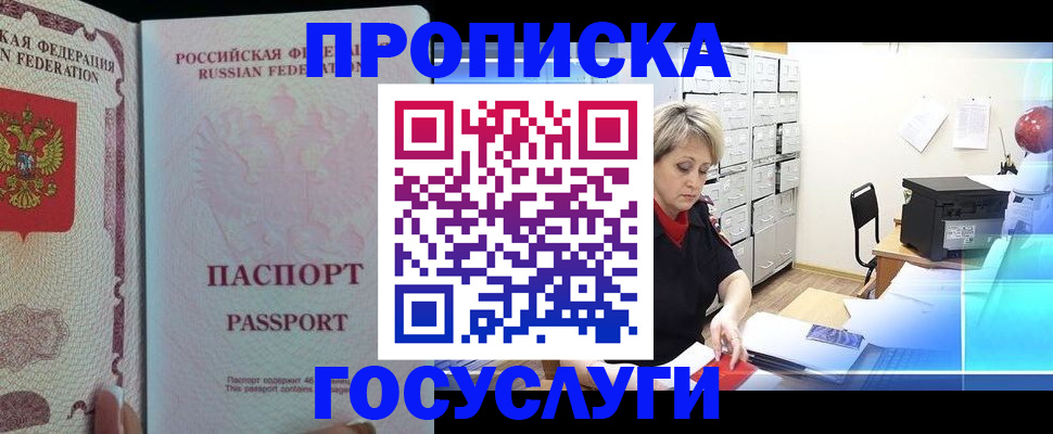прописка для кредита в Палласовке