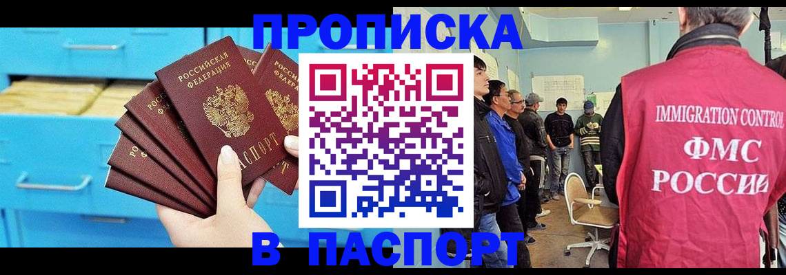 прописка штамп в Палласовке